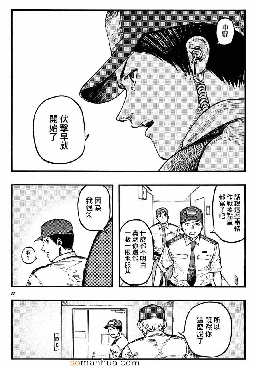 《亚人》漫画最新章节第33话免费下拉式在线观看章节第【21】张图片