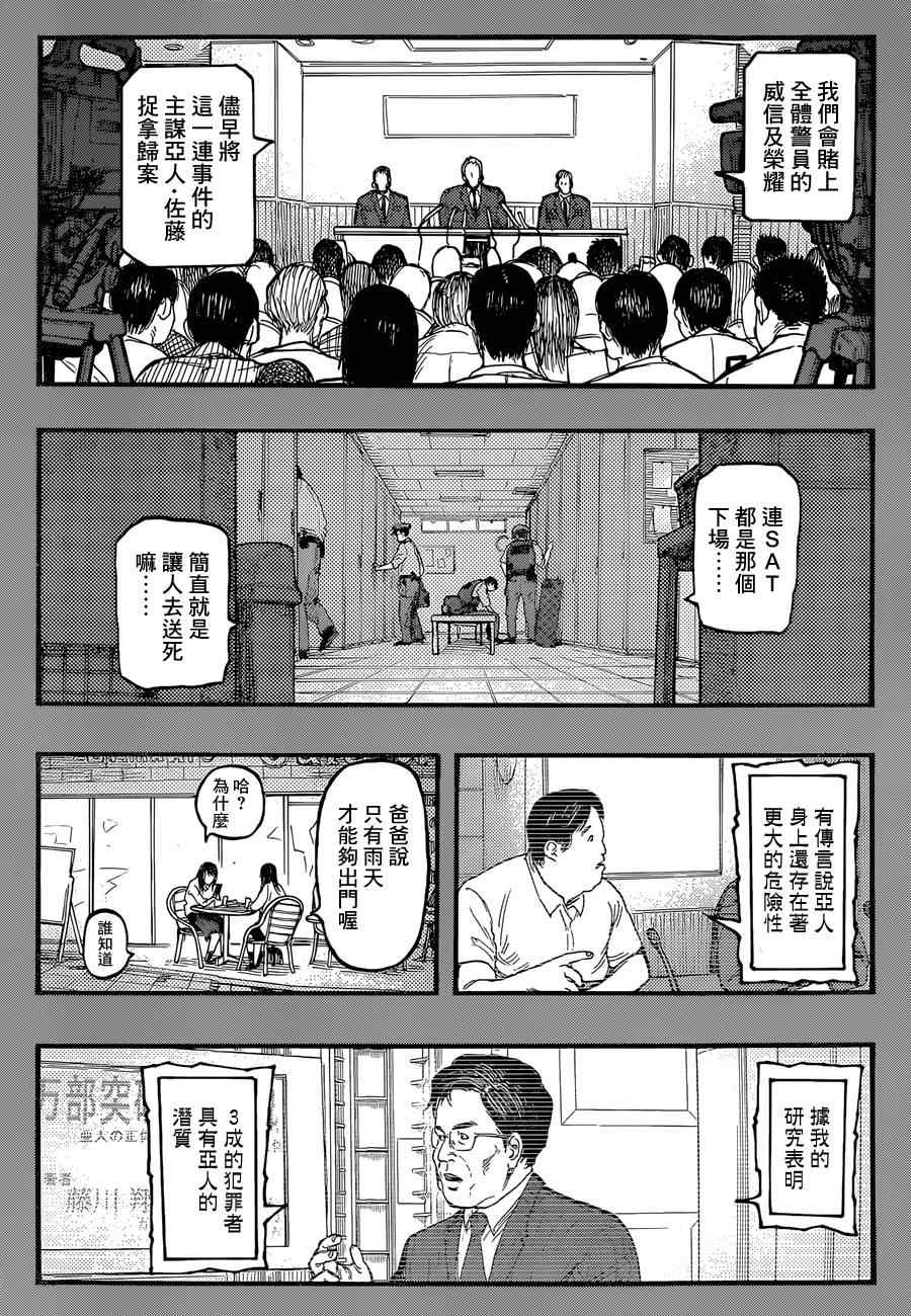 《亚人》漫画最新章节第25话免费下拉式在线观看章节第【4】张图片