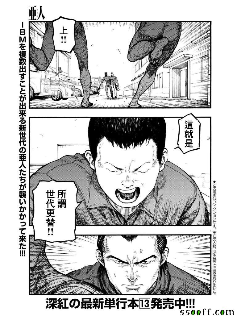 《亚人》漫画最新章节第63话免费下拉式在线观看章节第【2】张图片