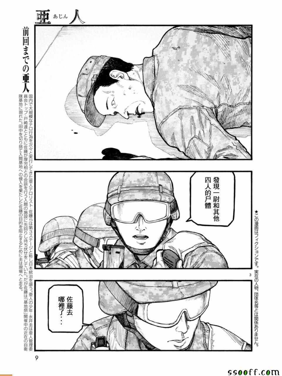 《亚人》漫画最新章节第54话免费下拉式在线观看章节第【3】张图片