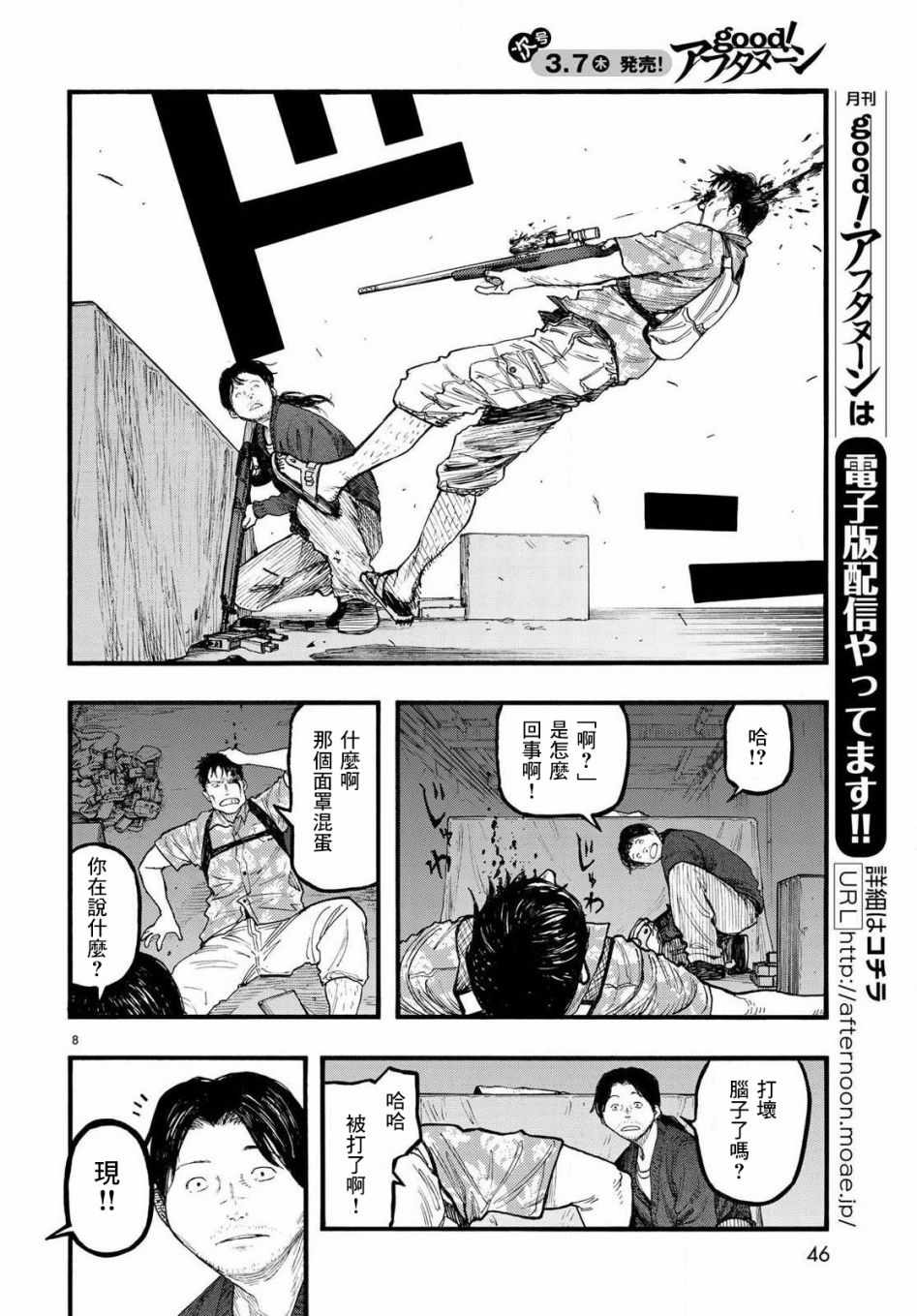 《亚人》漫画最新章节第66话免费下拉式在线观看章节第【8】张图片