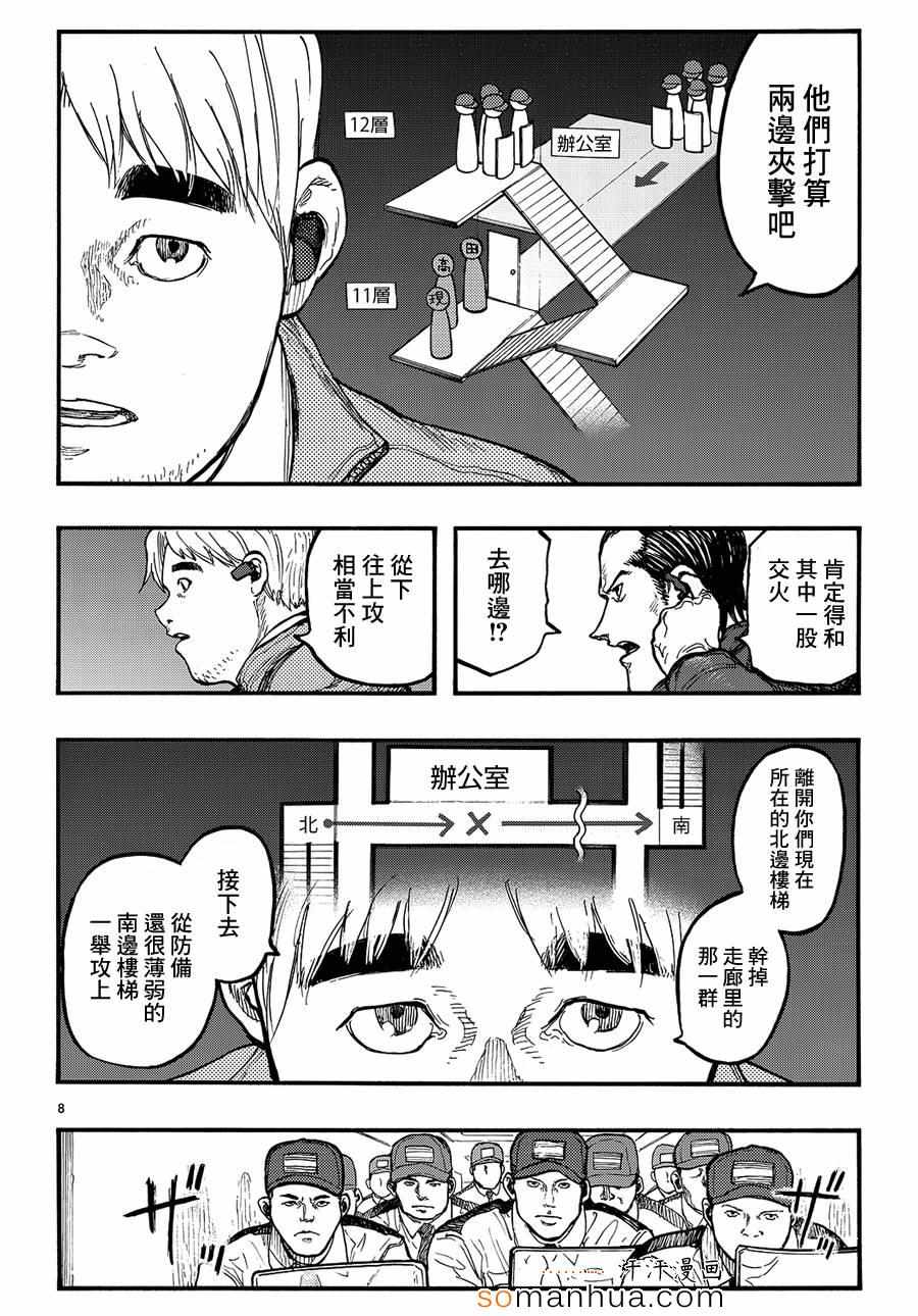 《亚人》漫画最新章节第33话免费下拉式在线观看章节第【8】张图片