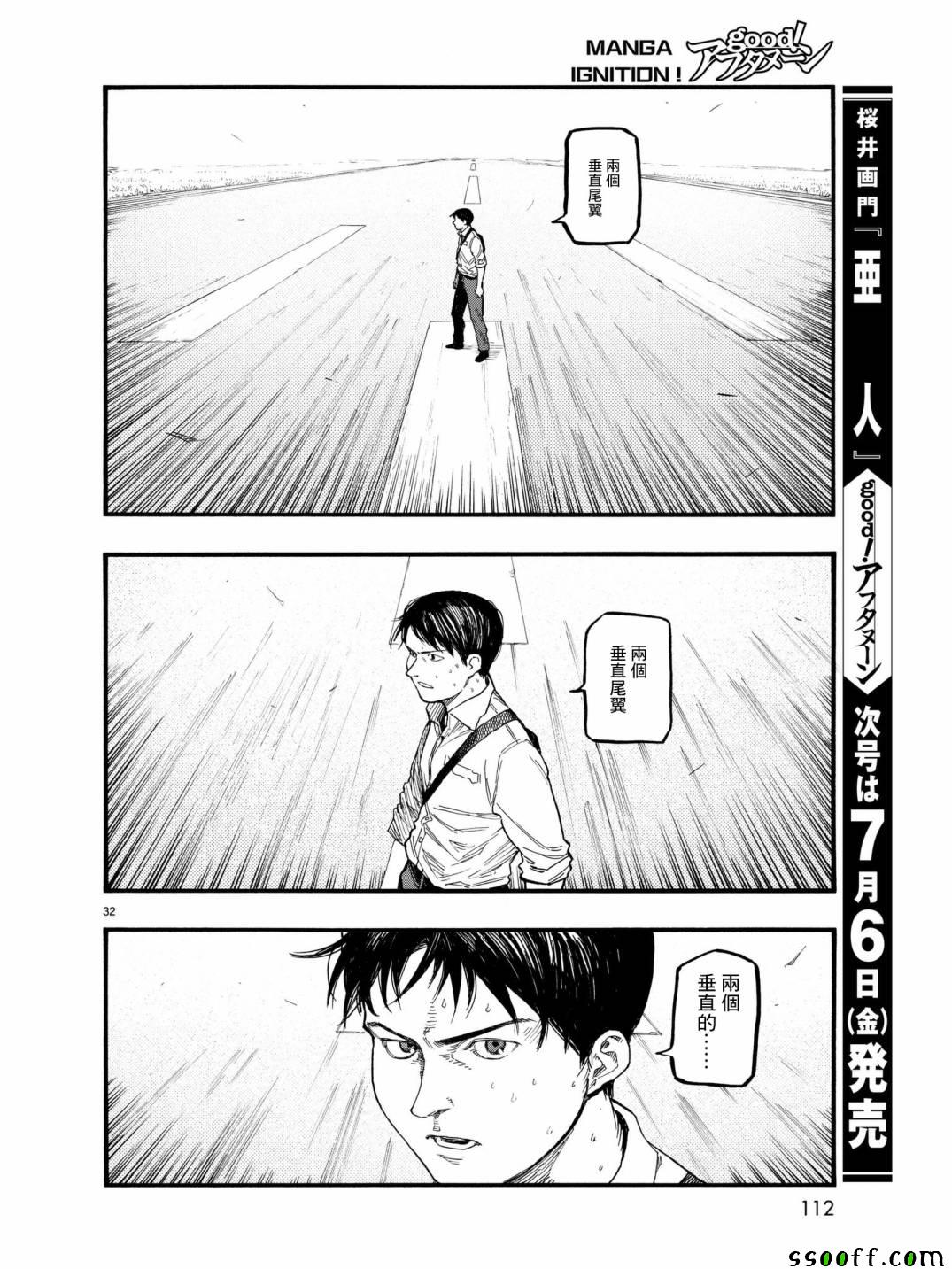 《亚人》漫画最新章节第59话免费下拉式在线观看章节第【31】张图片