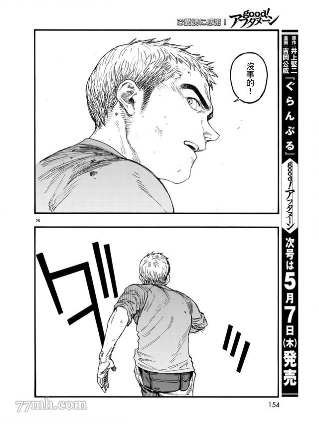 《亚人》漫画最新章节第78话 决赛时刻 Final Run免费下拉式在线观看章节第【28】张图片