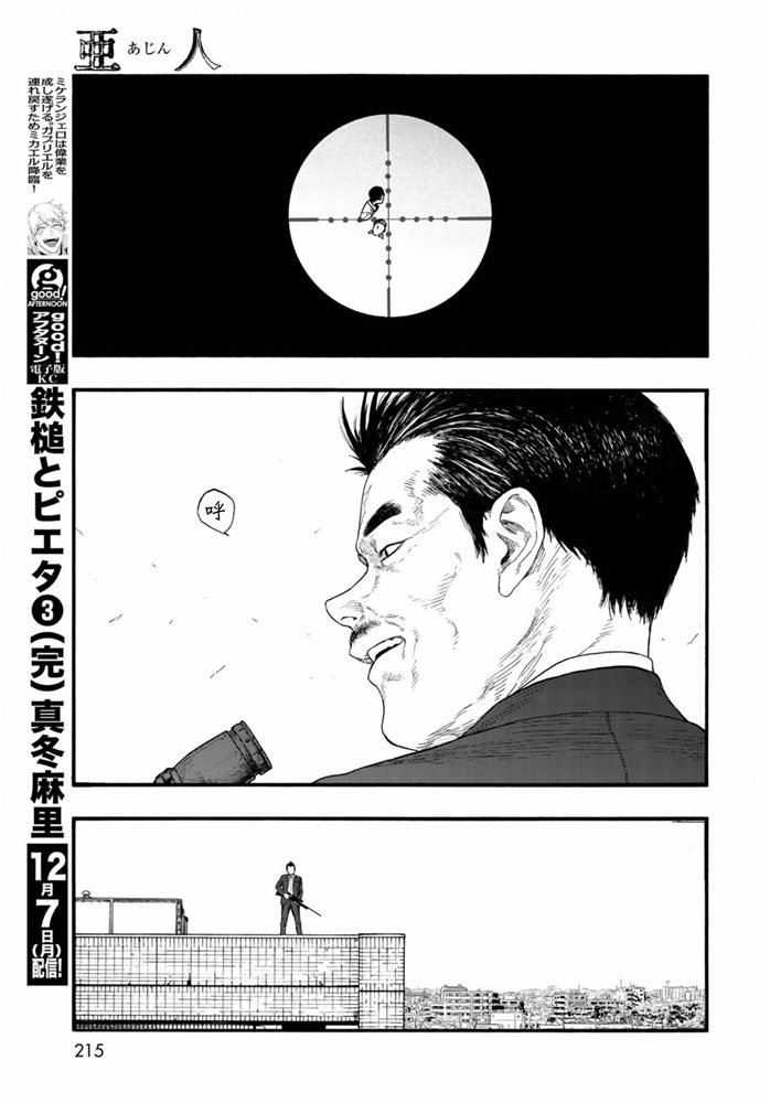 《亚人》漫画最新章节第83.5话 向著旅途终点（2）免费下拉式在线观看章节第【14】张图片