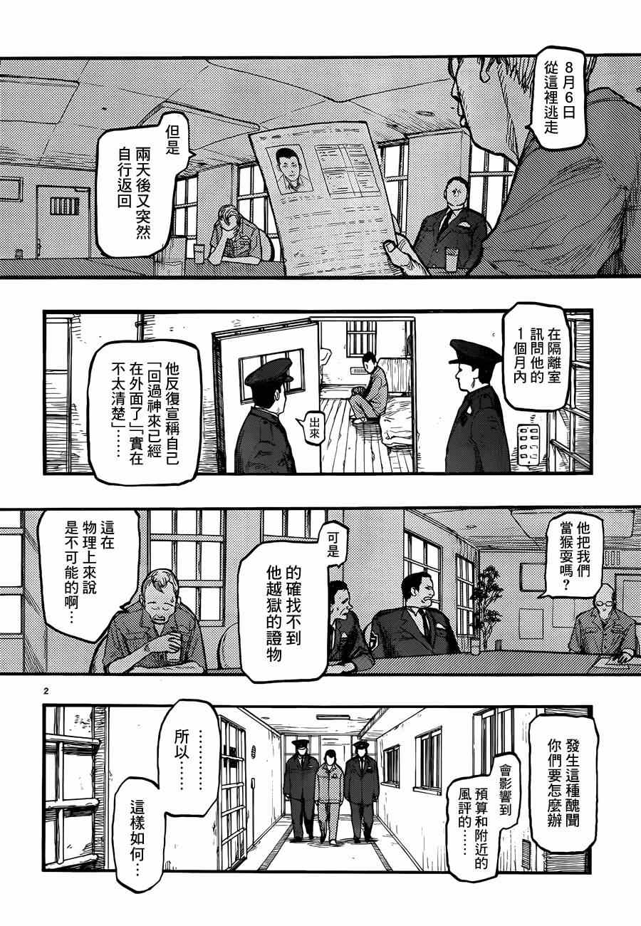 《亚人》漫画最新章节第28话免费下拉式在线观看章节第【2】张图片