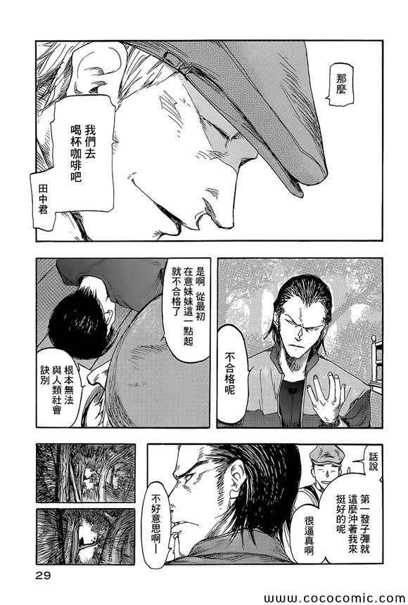 《亚人》漫画最新章节第6话免费下拉式在线观看章节第【34】张图片