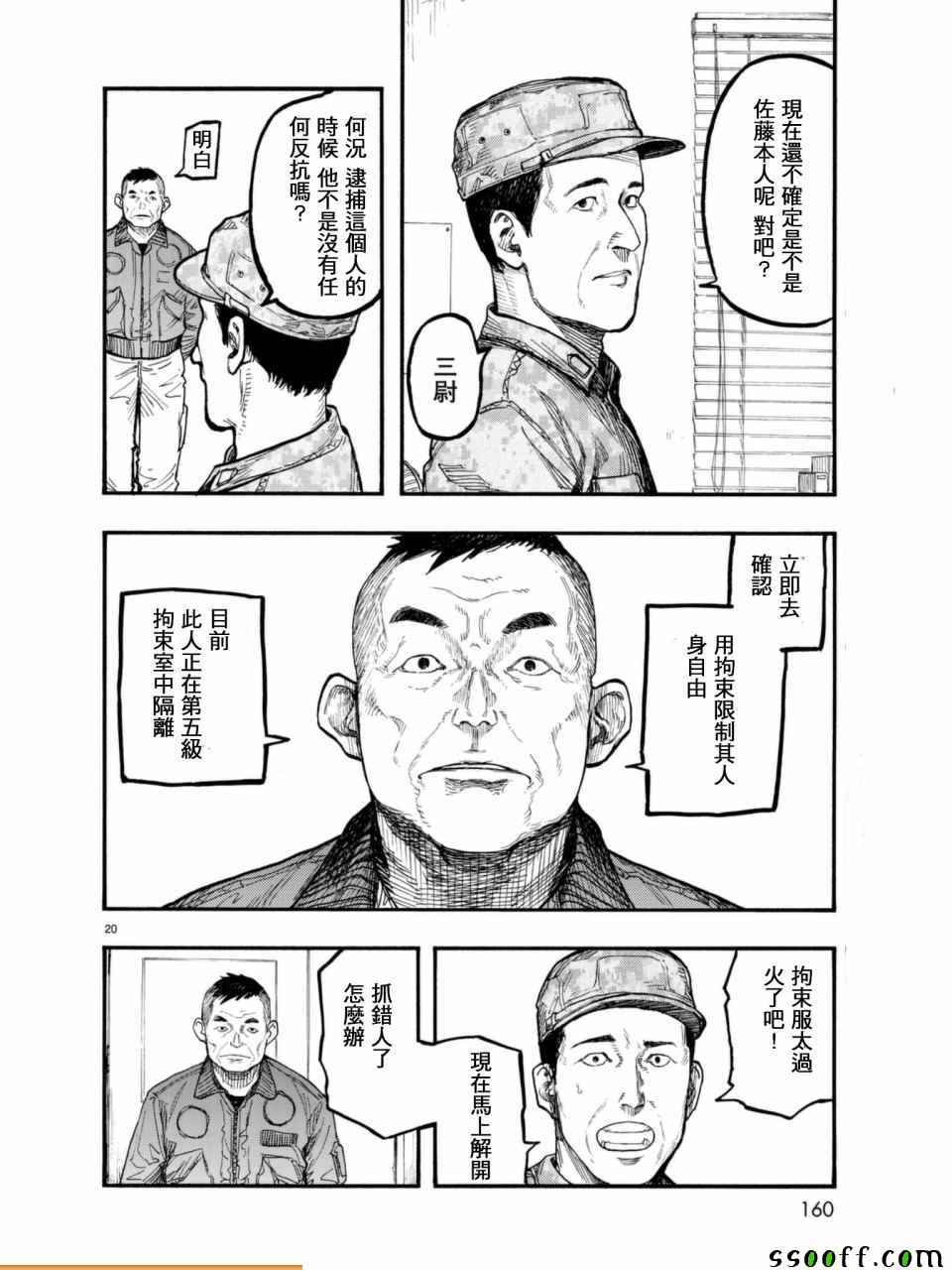 《亚人》漫画最新章节第51话免费下拉式在线观看章节第【20】张图片