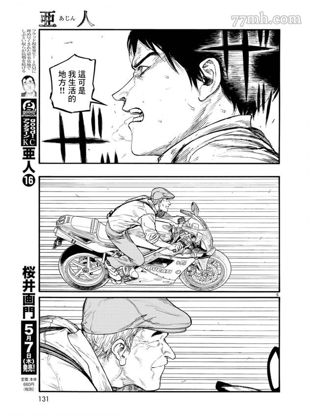 《亚人》漫画最新章节第78话 决赛时刻 Final Run免费下拉式在线观看章节第【5】张图片