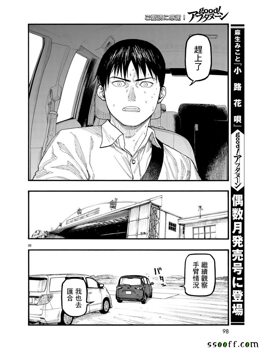 《亚人》漫画最新章节第67话免费下拉式在线观看章节第【26】张图片