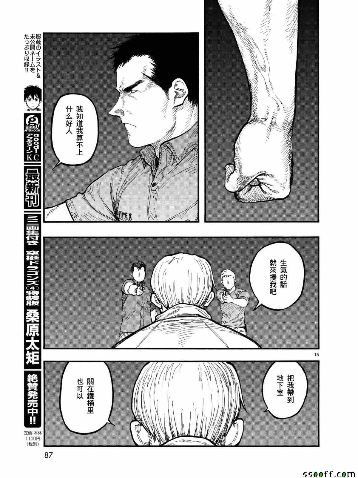 《亚人》漫画最新章节第58话免费下拉式在线观看章节第【16】张图片