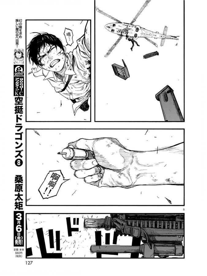 《亚人》漫画最新章节第75.5-76话免费下拉式在线观看章节第【24】张图片