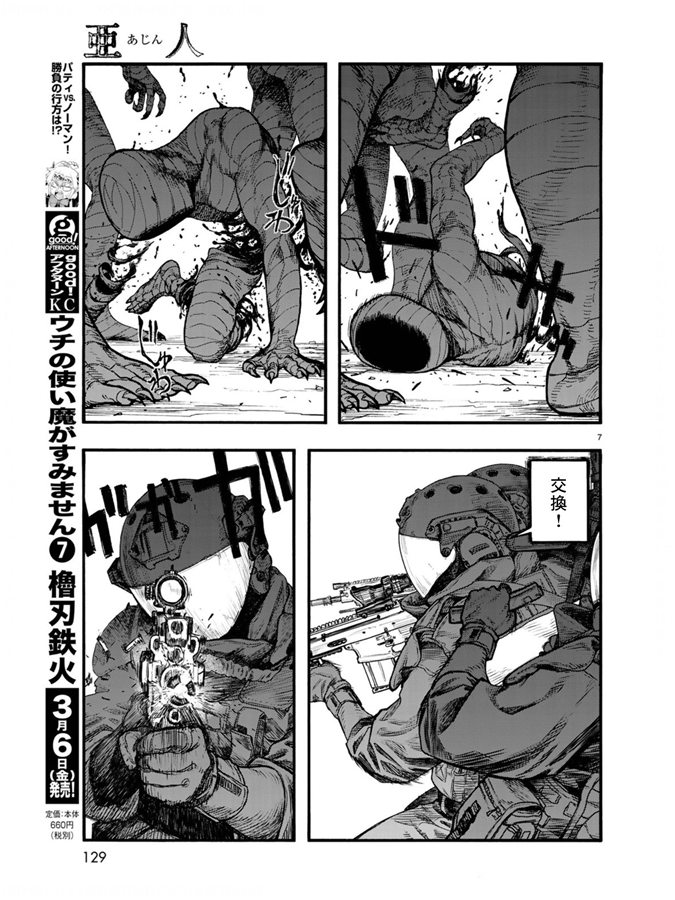 《亚人》漫画最新章节第75.5-76话免费下拉式在线观看章节第【26】张图片