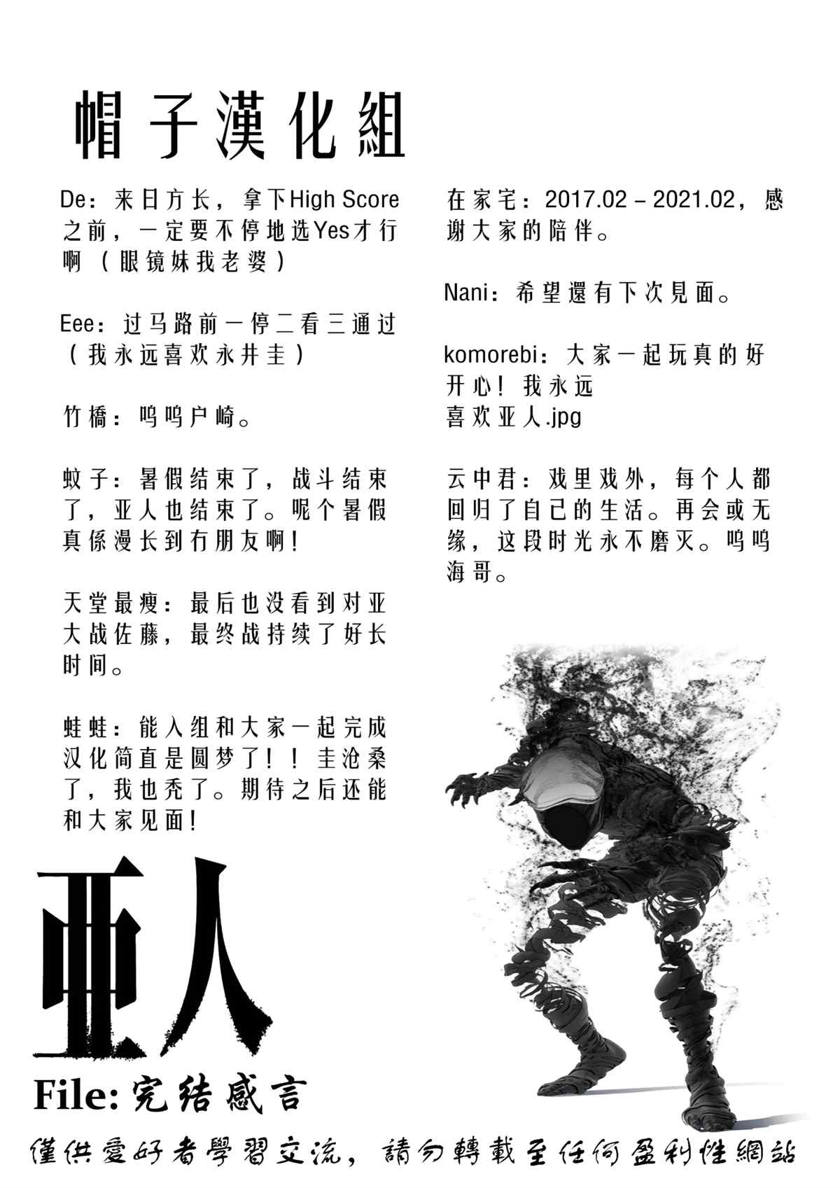 《亚人》漫画最新章节第86话 生命不息免费下拉式在线观看章节第【63】张图片