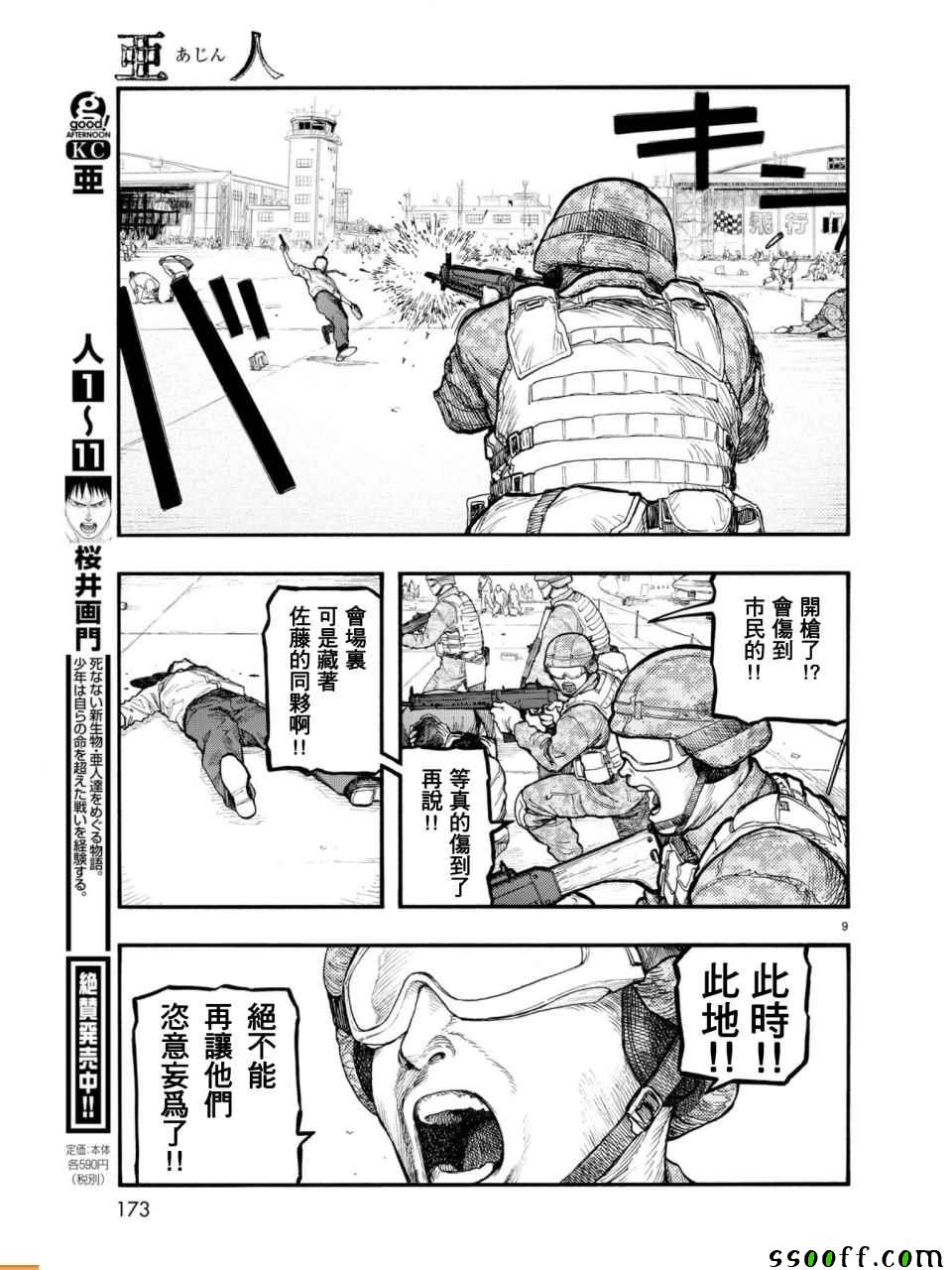 《亚人》漫画最新章节第55话免费下拉式在线观看章节第【10】张图片