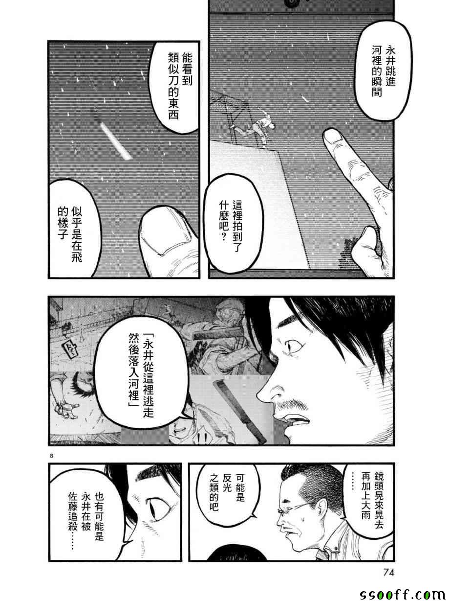 《亚人》漫画最新章节第64话免费下拉式在线观看章节第【9】张图片