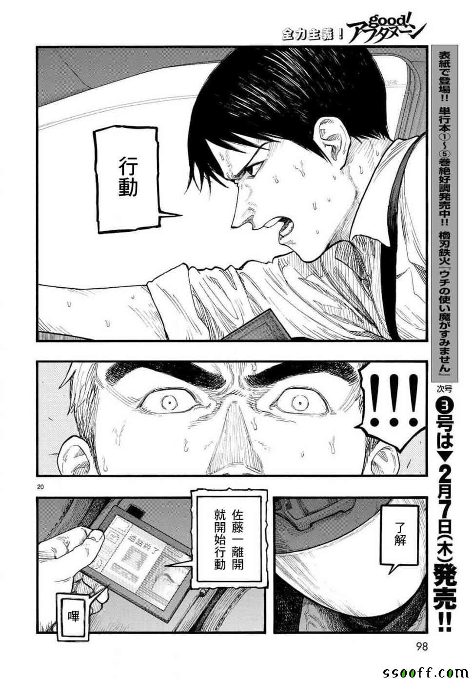 《亚人》漫画最新章节第65话免费下拉式在线观看章节第【20】张图片