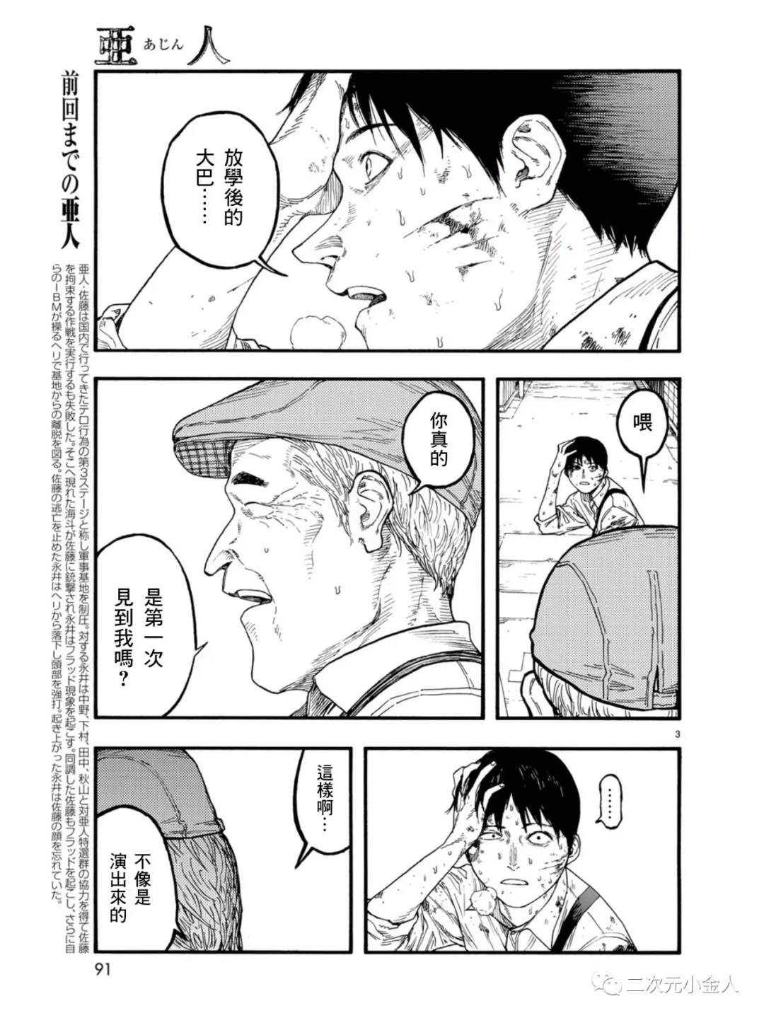 《亚人》漫画最新章节第77话 荣耀免费下拉式在线观看章节第【3】张图片