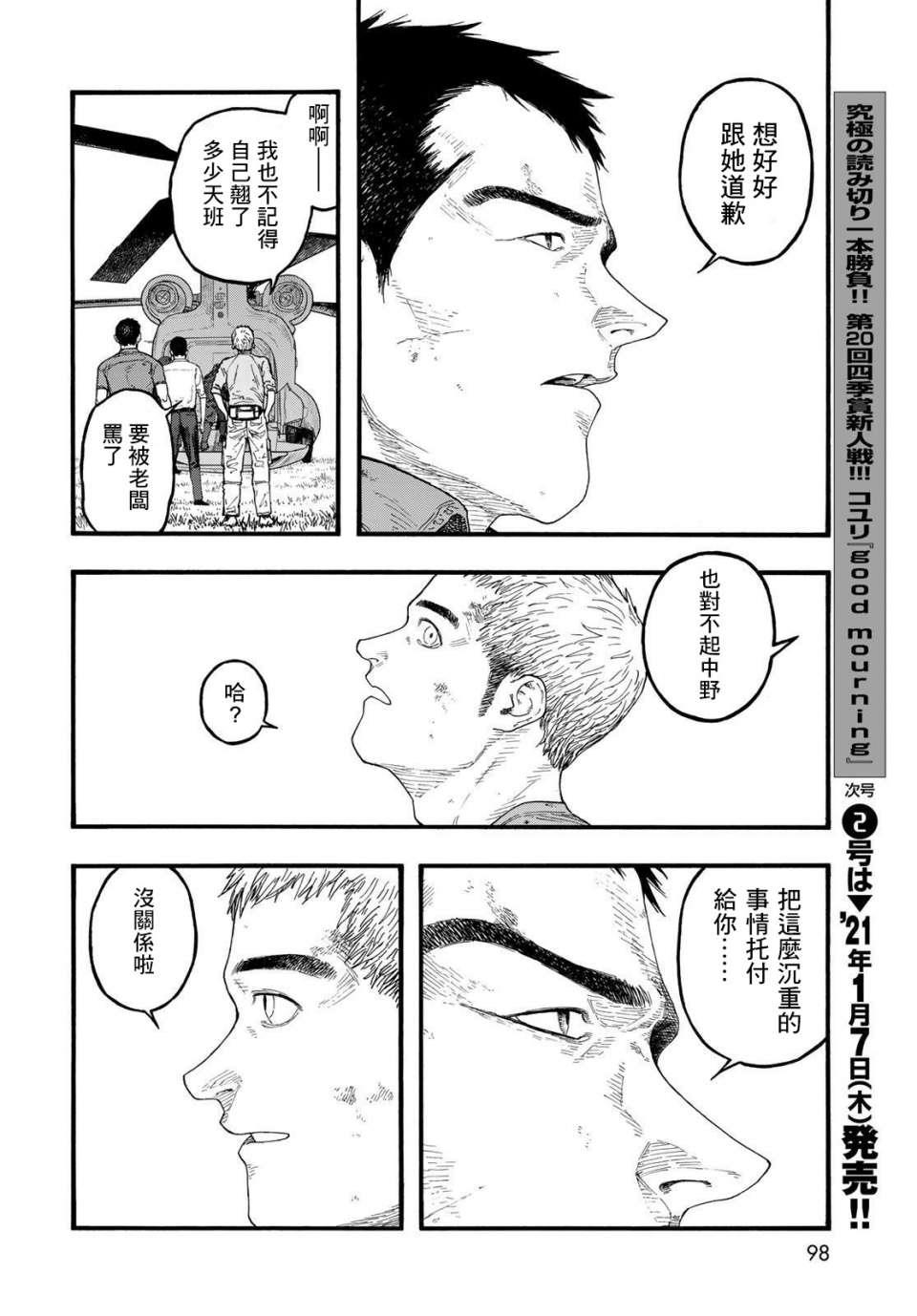 《亚人》漫画最新章节第84话 封印免费下拉式在线观看章节第【4】张图片