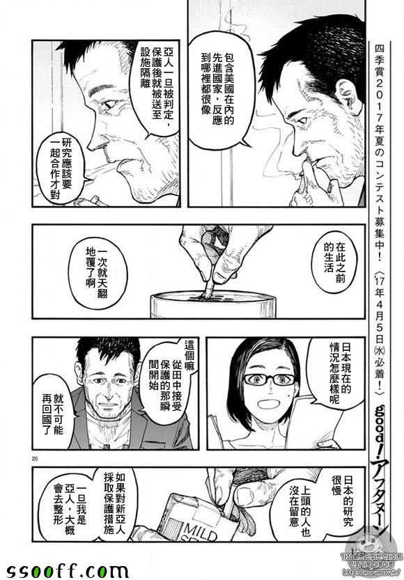 《亚人》漫画最新章节第46话免费下拉式在线观看章节第【18】张图片