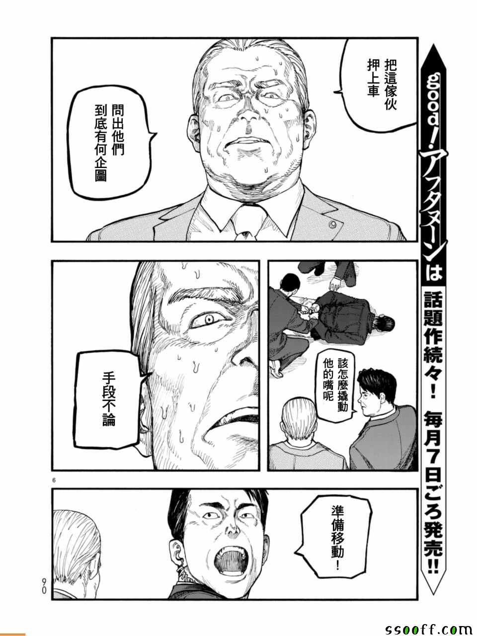 《亚人》漫画最新章节第53话免费下拉式在线观看章节第【6】张图片