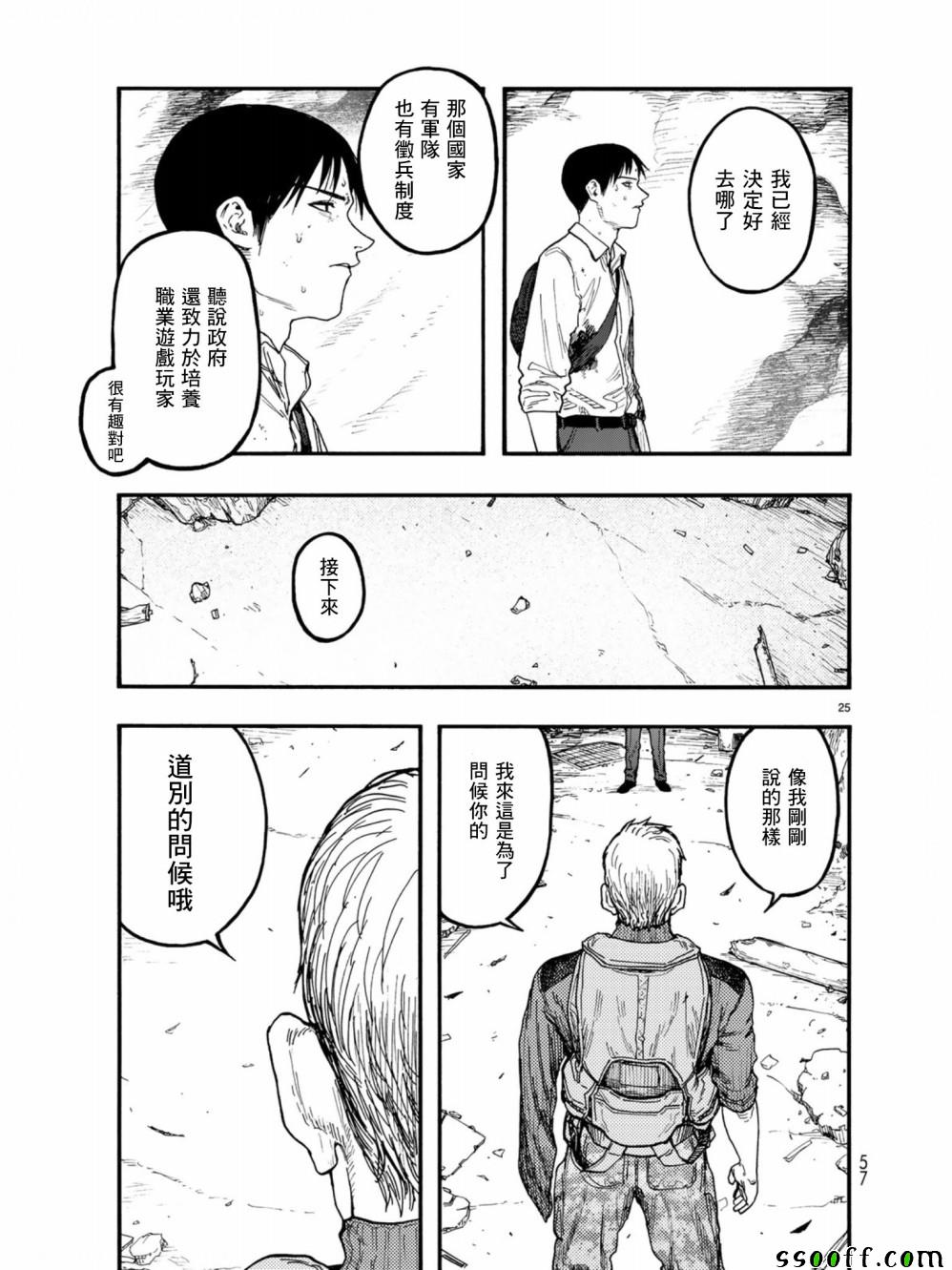 《亚人》漫画最新章节第70话免费下拉式在线观看章节第【24】张图片