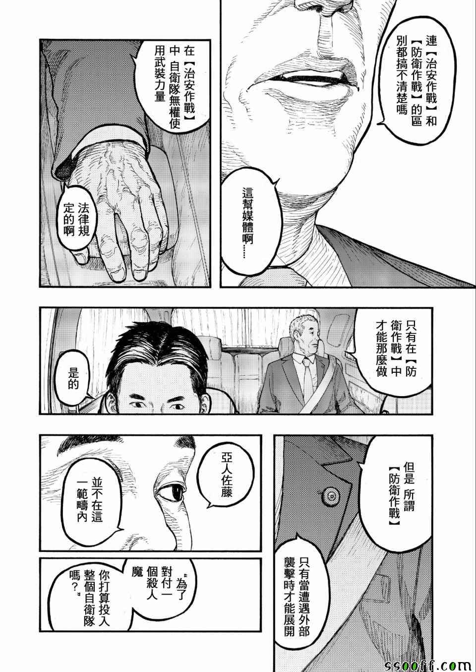 《亚人》漫画最新章节第48话免费下拉式在线观看章节第【6】张图片