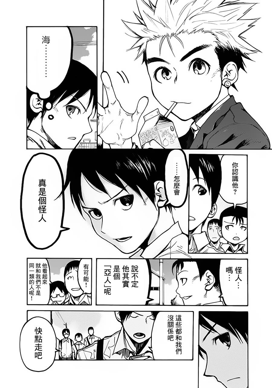 《亚人》漫画最新章节第1话免费下拉式在线观看章节第【6】张图片