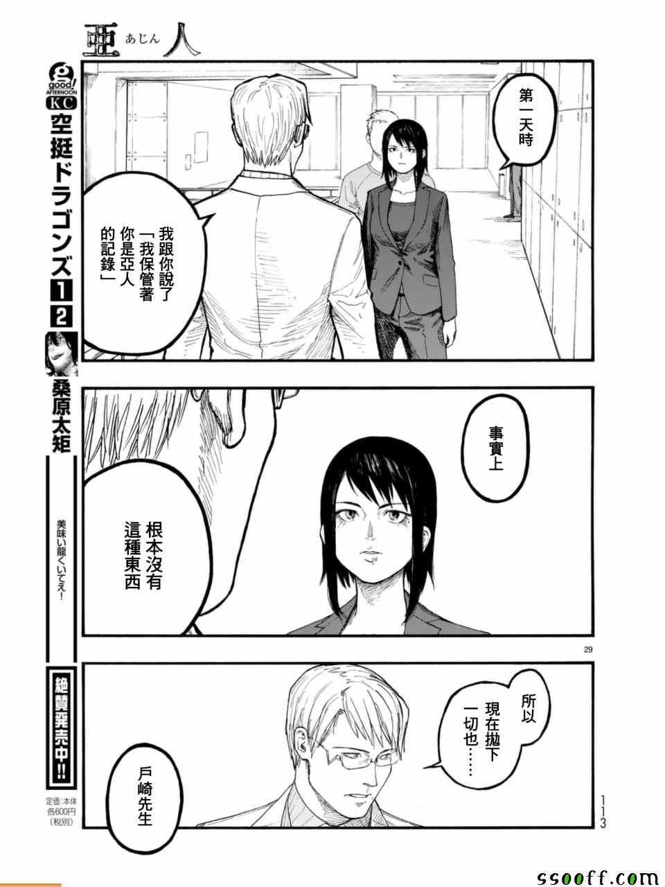 《亚人》漫画最新章节第53话免费下拉式在线观看章节第【29】张图片