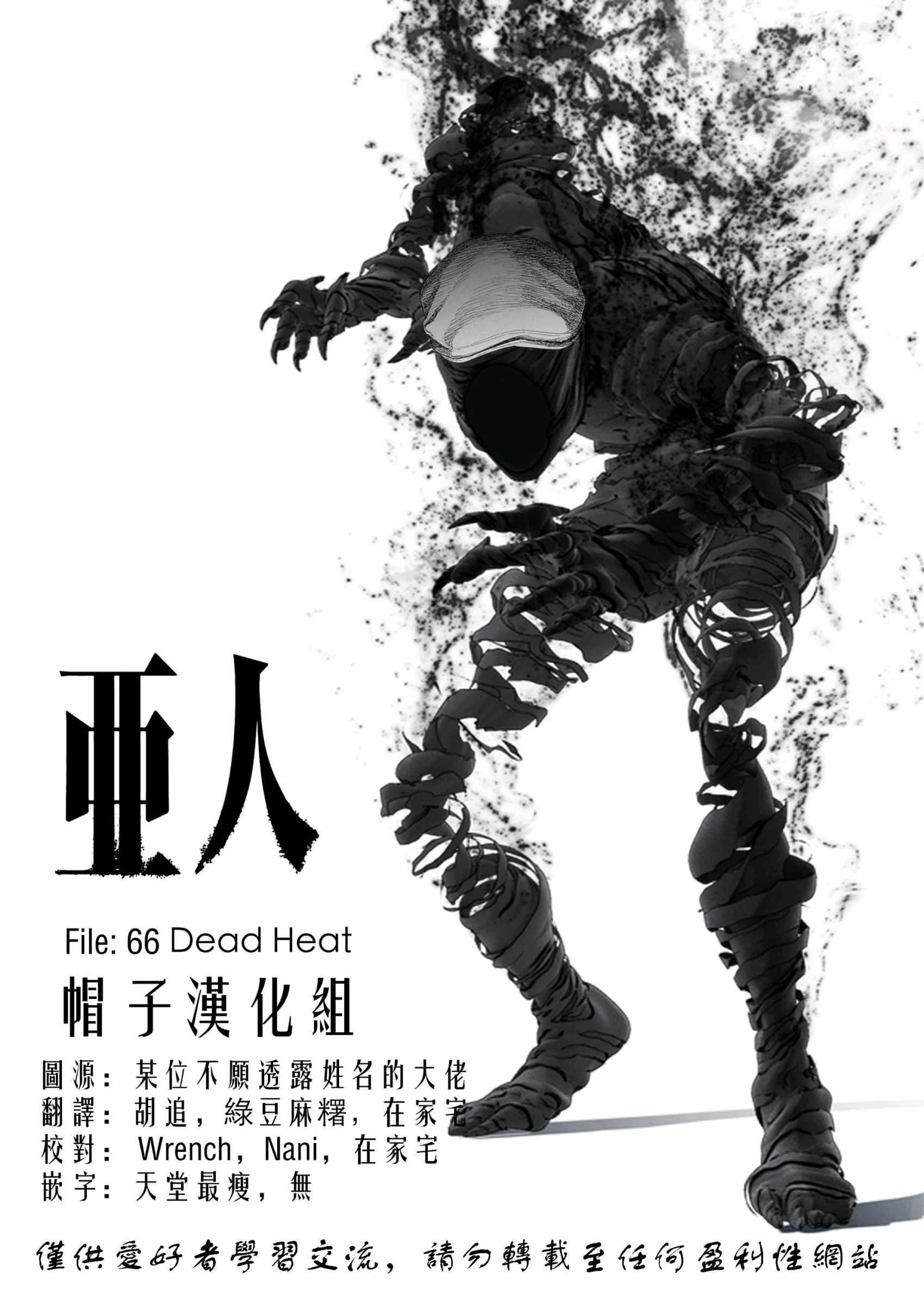 《亚人》漫画最新章节第66话免费下拉式在线观看章节第【33】张图片