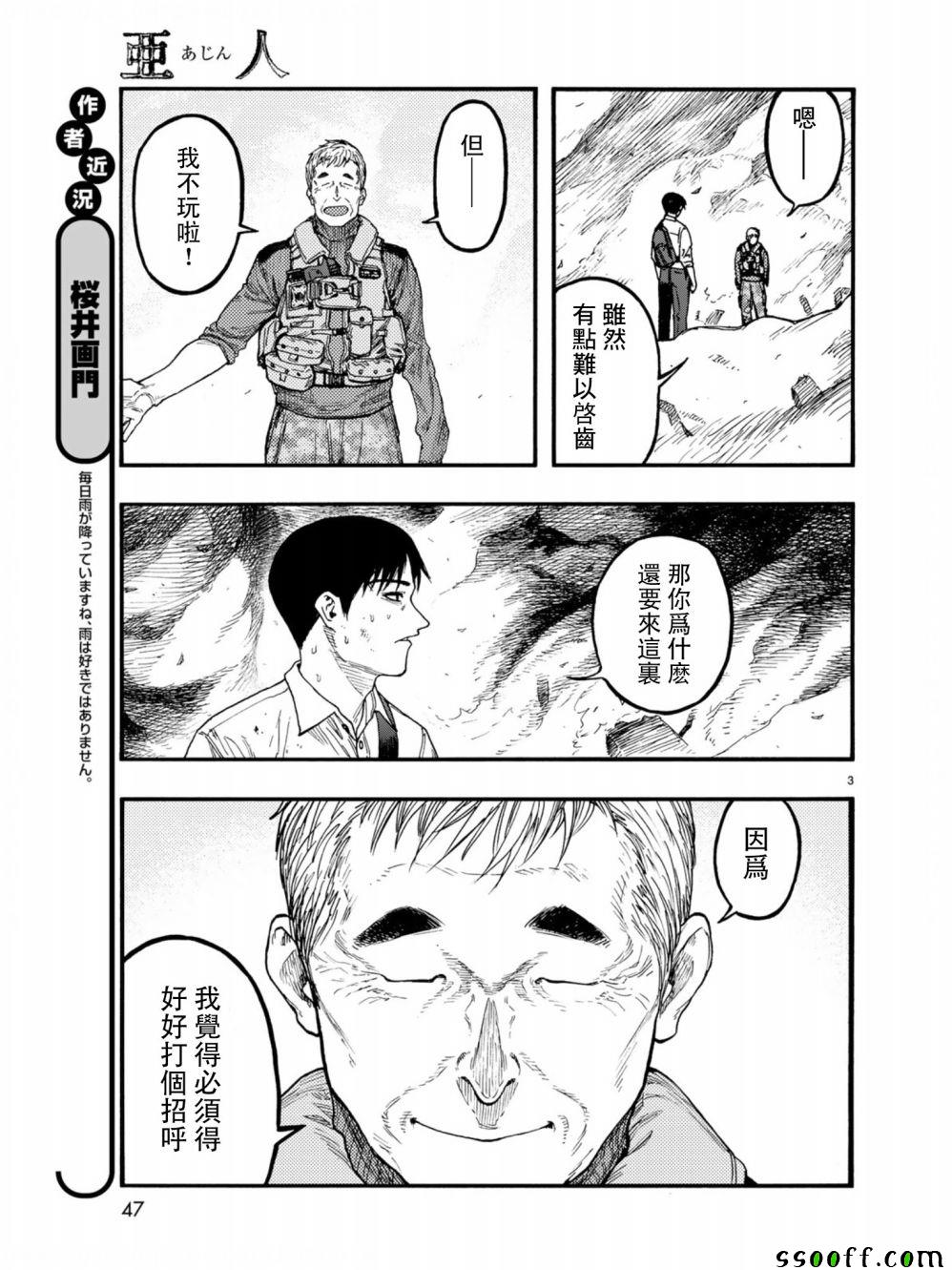 《亚人》漫画最新章节第71话免费下拉式在线观看章节第【3】张图片