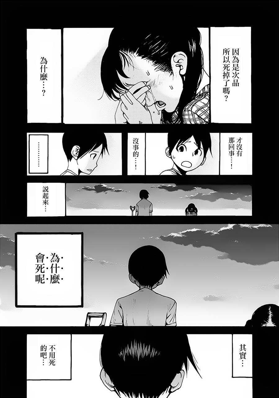 《亚人》漫画最新章节第1话免费下拉式在线观看章节第【15】张图片