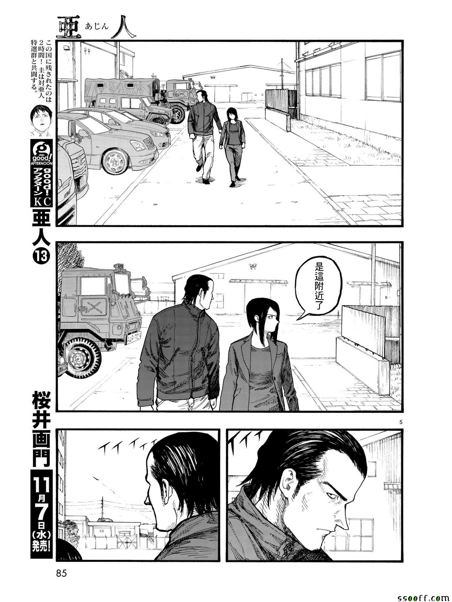 《亚人》漫画最新章节第62话免费下拉式在线观看章节第【5】张图片