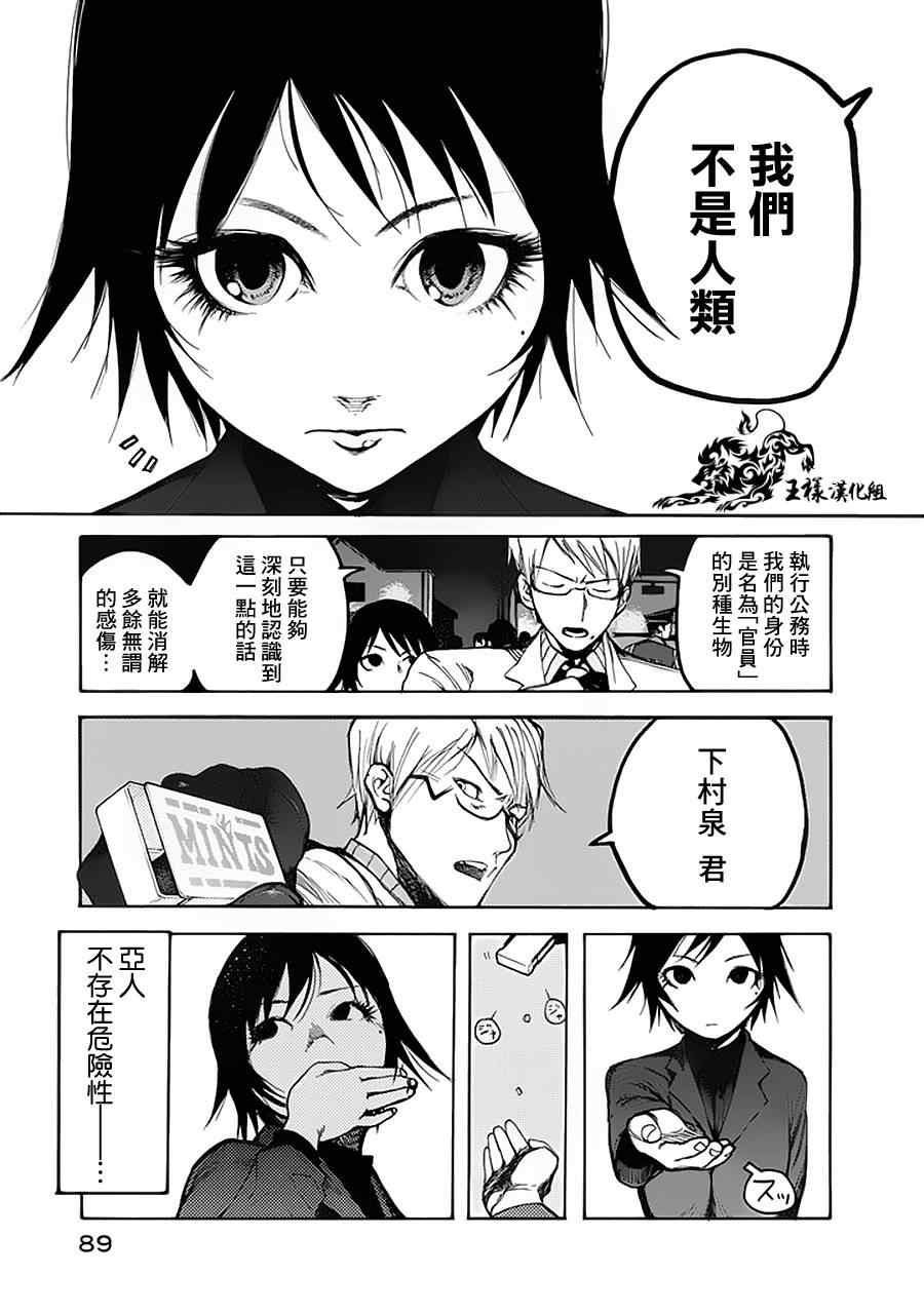 《亚人》漫画最新章节第2话免费下拉式在线观看章节第【33】张图片