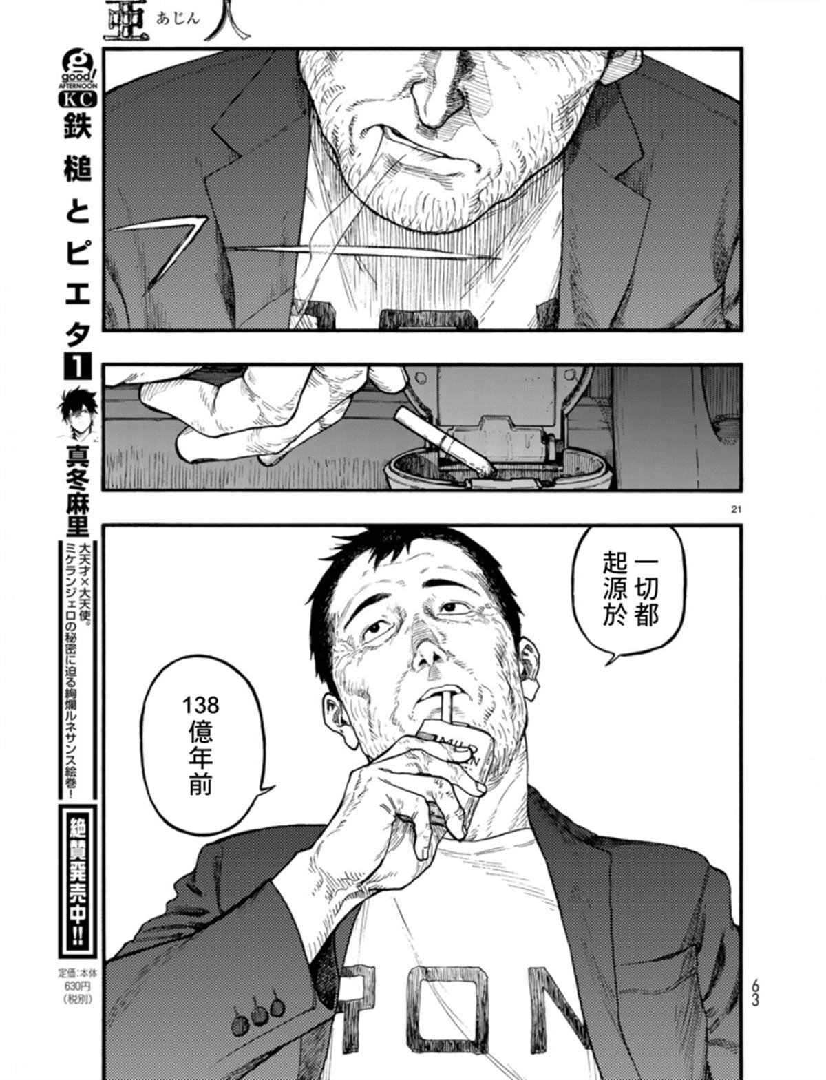 《亚人》漫画最新章节第75话 飞向未知免费下拉式在线观看章节第【22】张图片