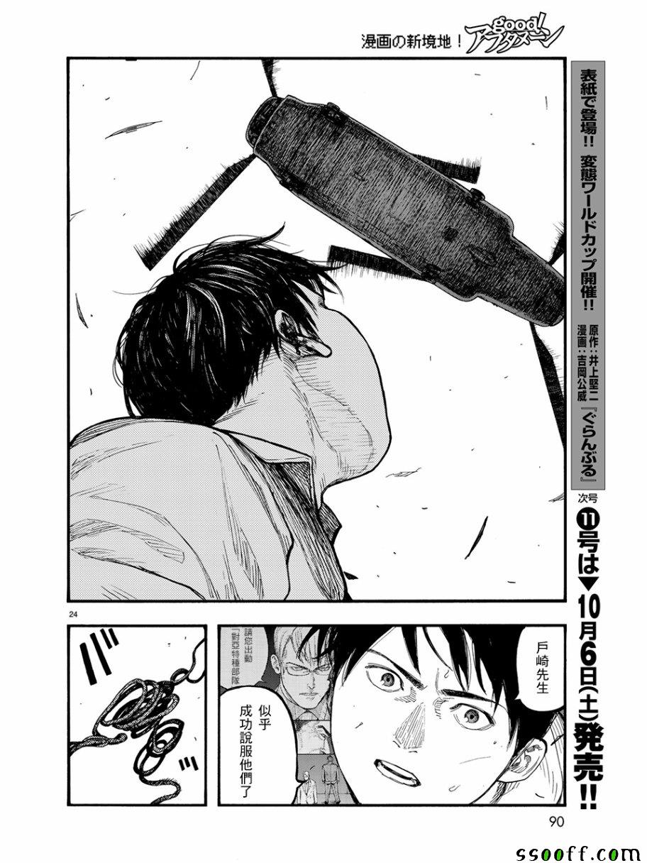 《亚人》漫画最新章节第61话免费下拉式在线观看章节第【24】张图片