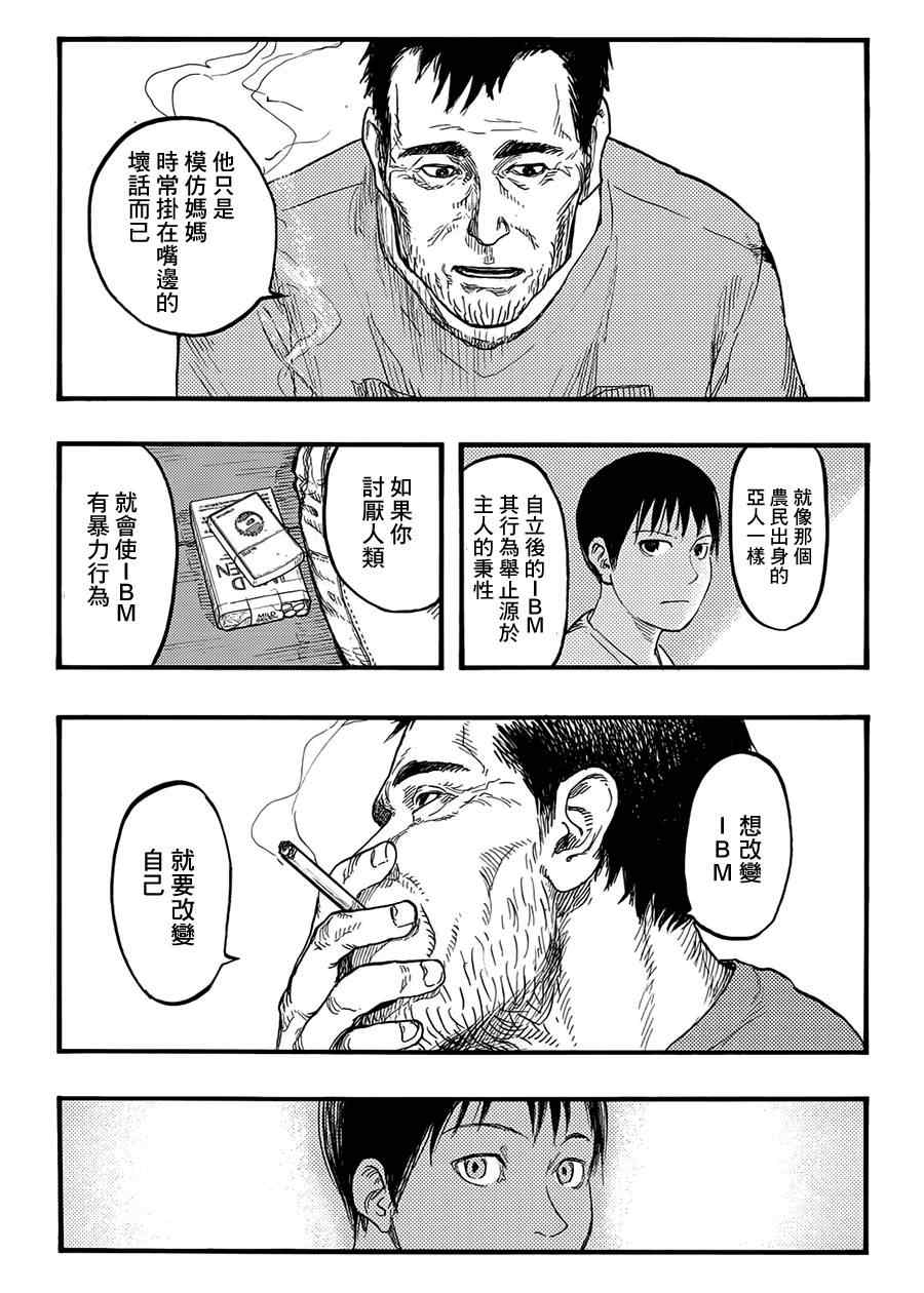 《亚人》漫画最新章节第26话免费下拉式在线观看章节第【3】张图片