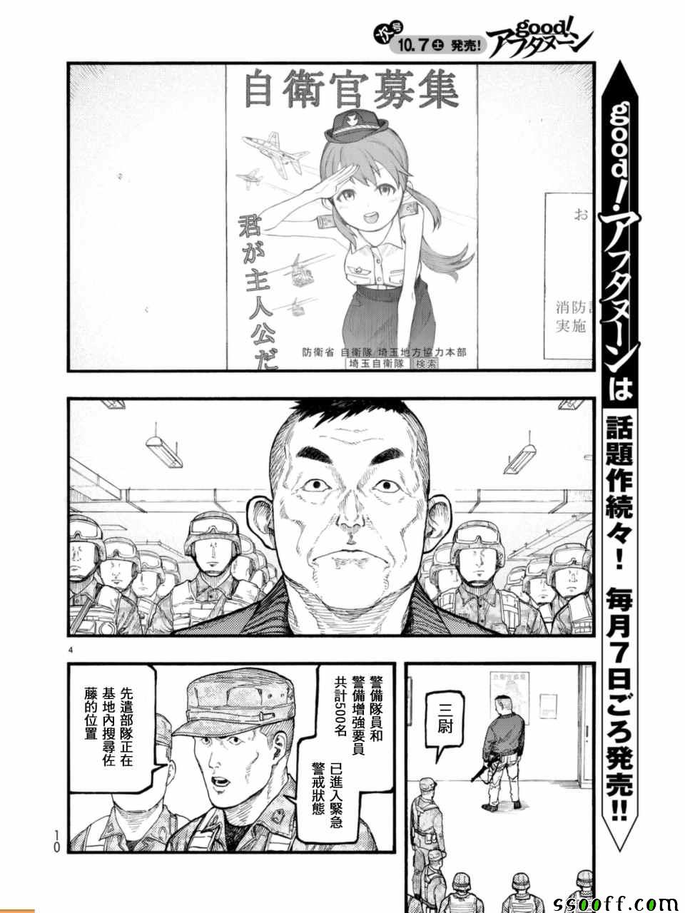 《亚人》漫画最新章节第54话免费下拉式在线观看章节第【4】张图片