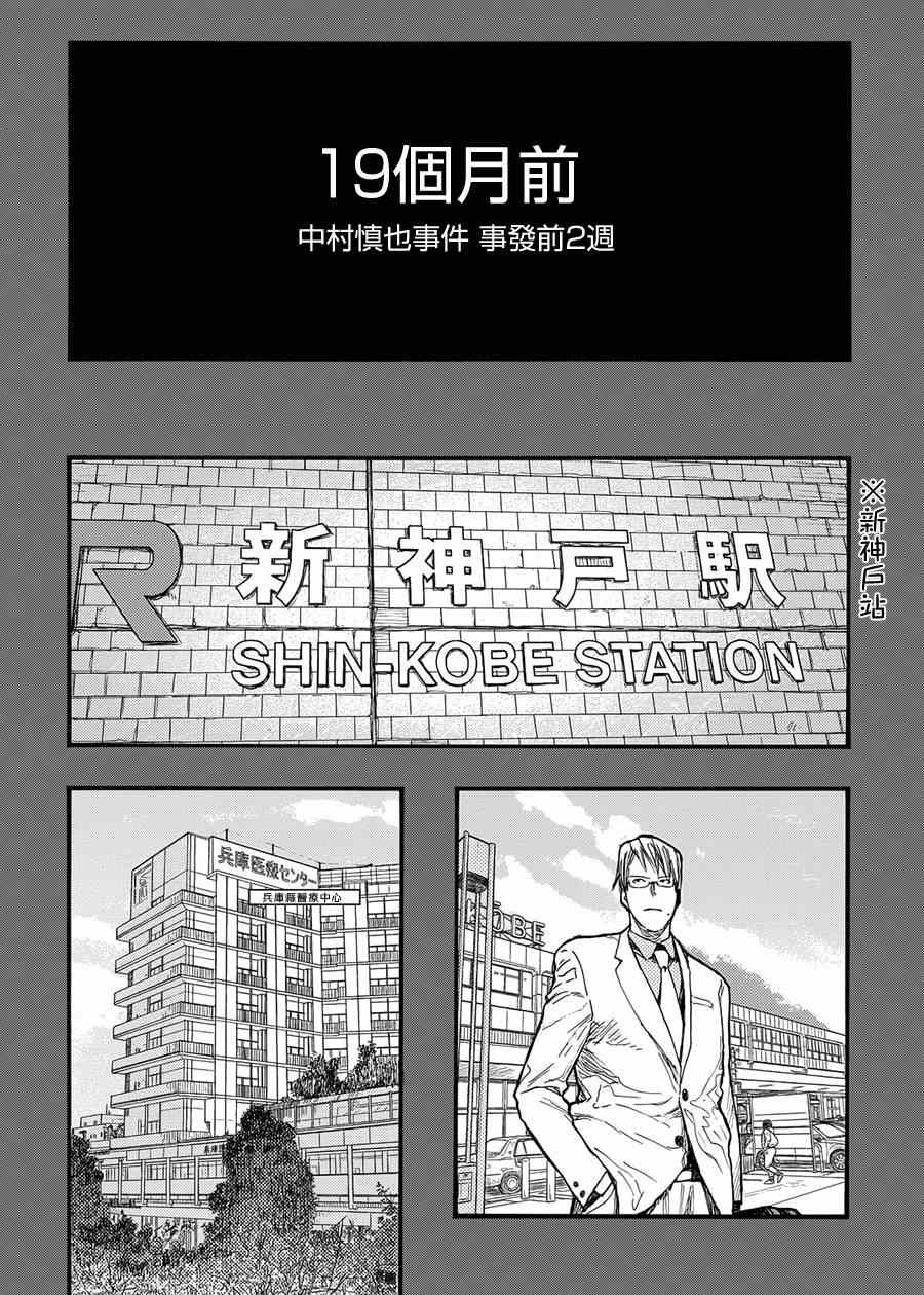 《亚人》漫画最新章节第27话免费下拉式在线观看章节第【4】张图片