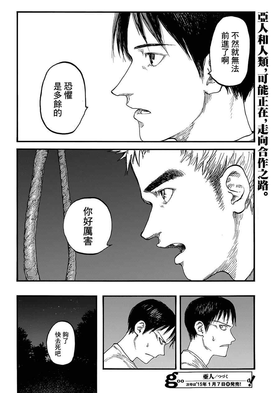 《亚人》漫画最新章节第26话免费下拉式在线观看章节第【40】张图片