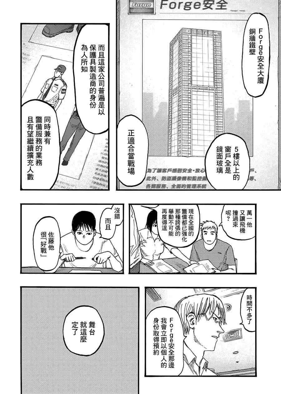 《亚人》漫画最新章节第26话免费下拉式在线观看章节第【8】张图片