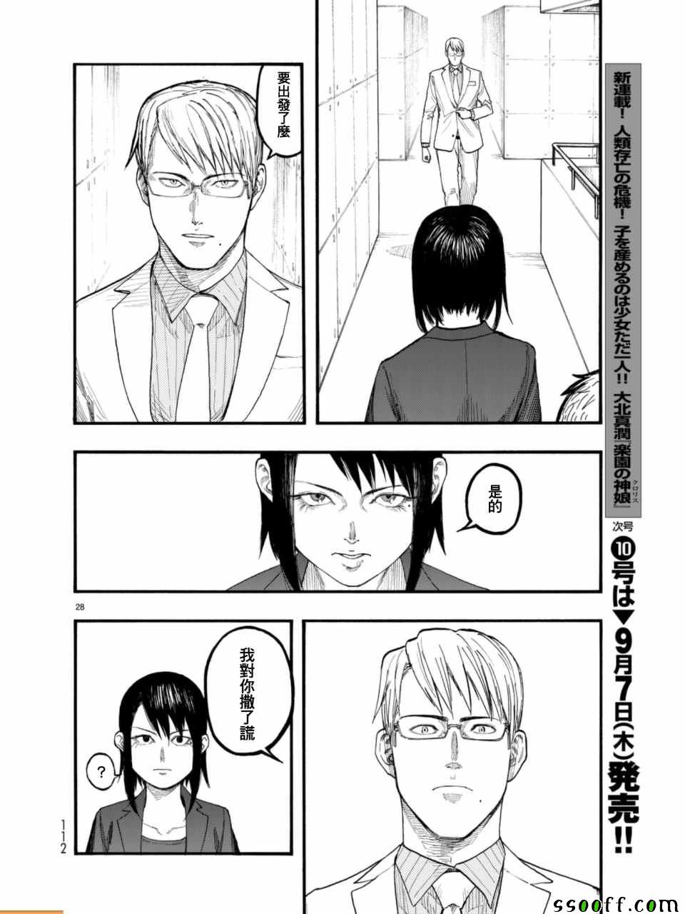 《亚人》漫画最新章节第53话免费下拉式在线观看章节第【28】张图片