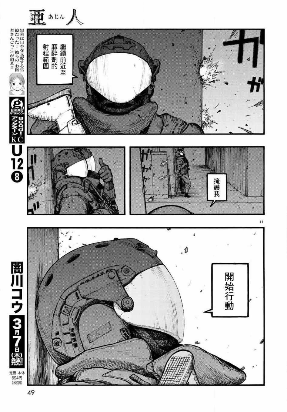 《亚人》漫画最新章节第66话免费下拉式在线观看章节第【11】张图片