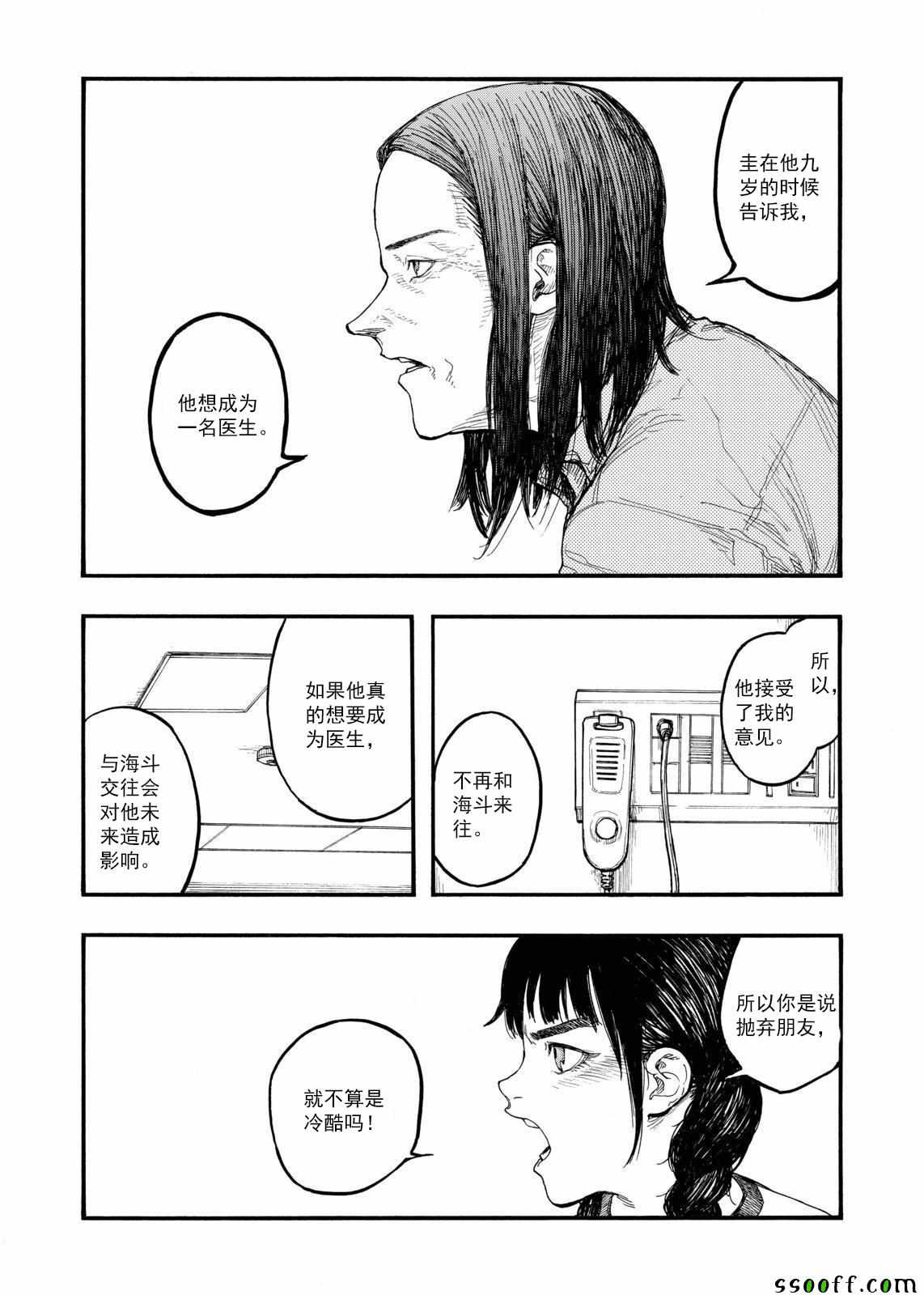 《亚人》漫画最新章节第44话免费下拉式在线观看章节第【22】张图片