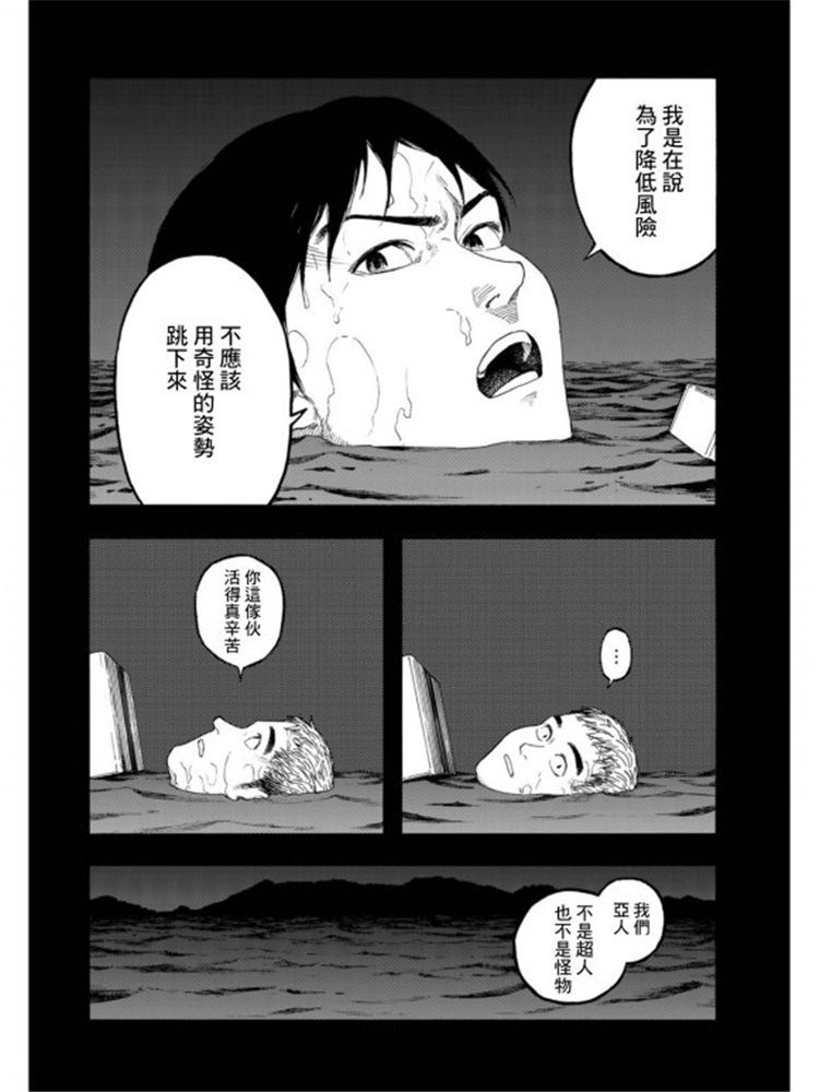 《亚人》漫画最新章节第79话 Prologue（序幕）免费下拉式在线观看章节第【10】张图片