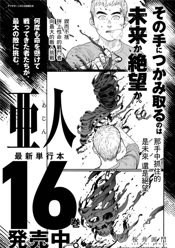 《亚人》漫画最新章节第82话 即使徒劳无功免费下拉式在线观看章节第【26】张图片