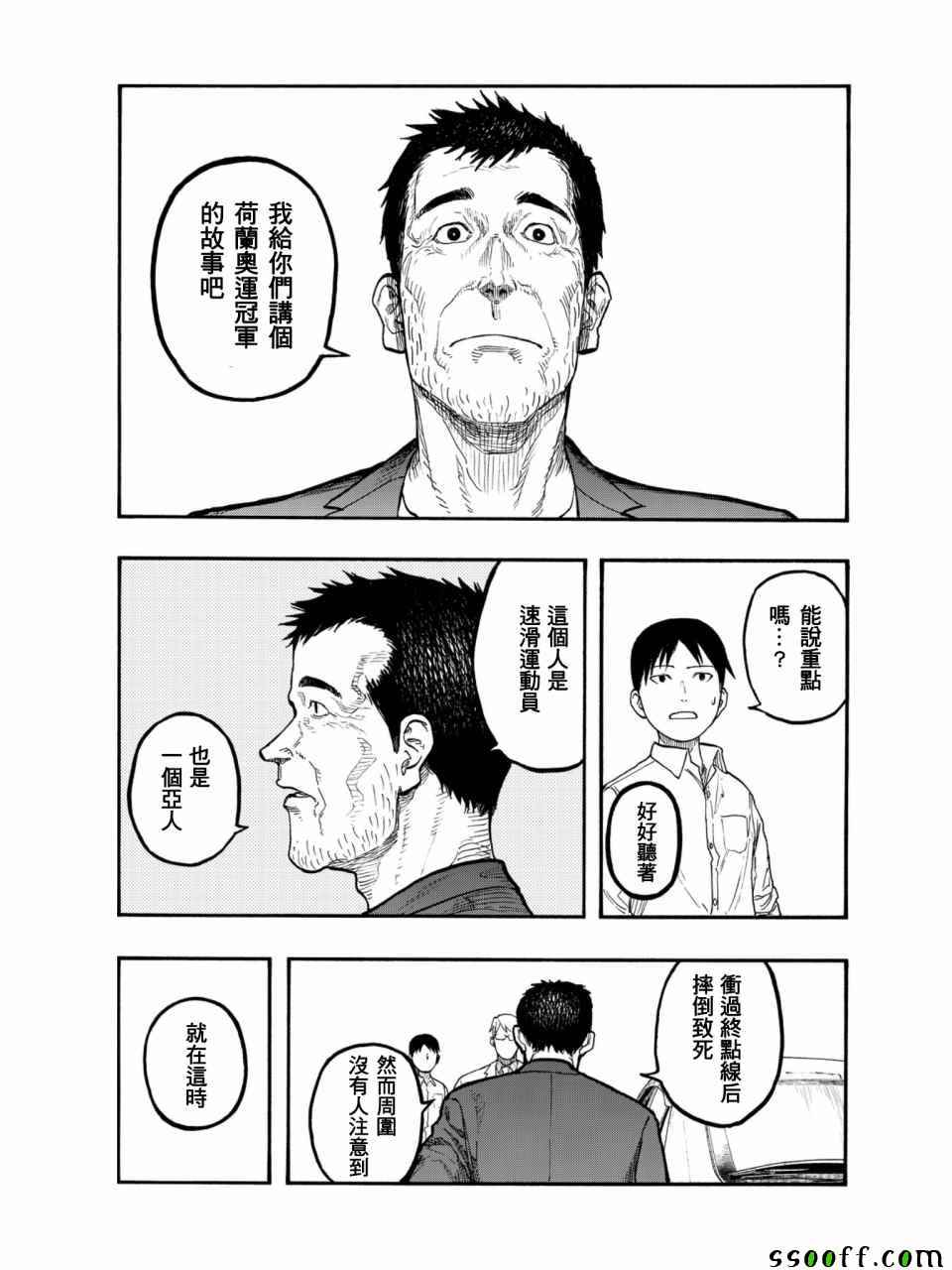 《亚人》漫画最新章节第50话免费下拉式在线观看章节第【8】张图片