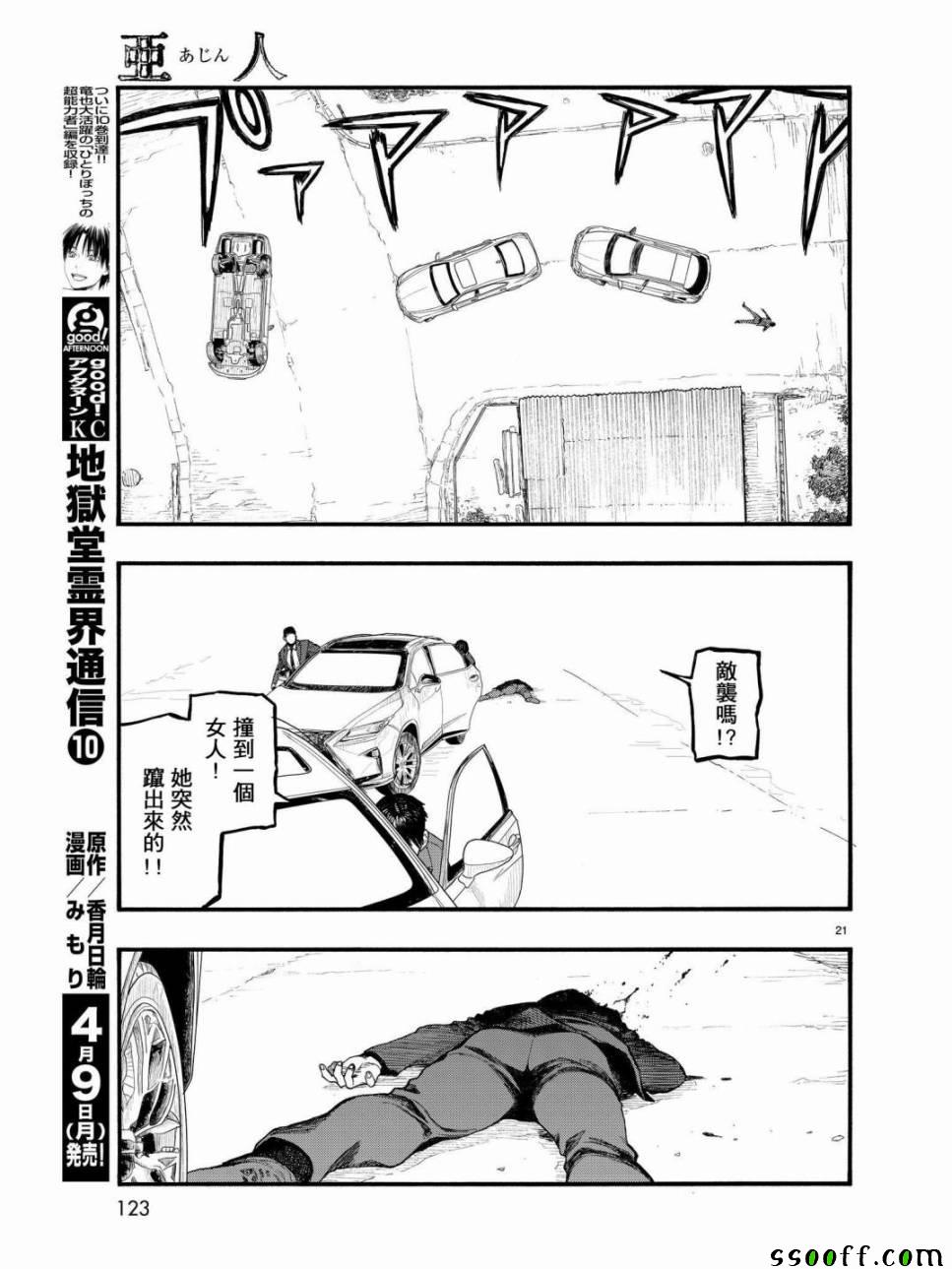 《亚人》漫画最新章节第56话免费下拉式在线观看章节第【22】张图片