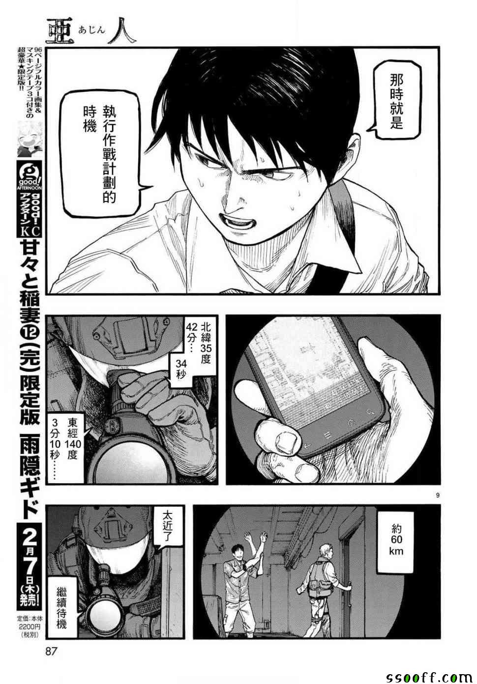 《亚人》漫画最新章节第65话免费下拉式在线观看章节第【9】张图片