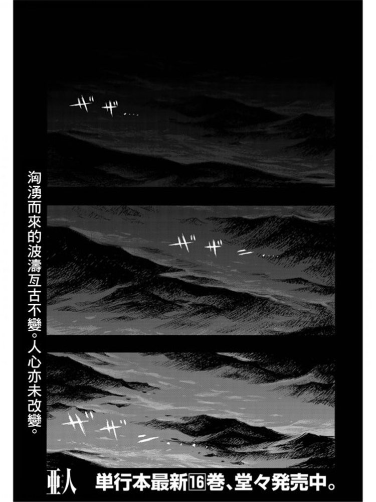 《亚人》漫画最新章节第79话 Prologue（序幕）免费下拉式在线观看章节第【1】张图片